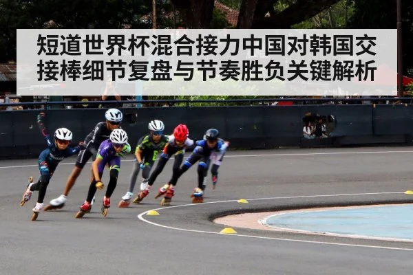 speed skating relay race